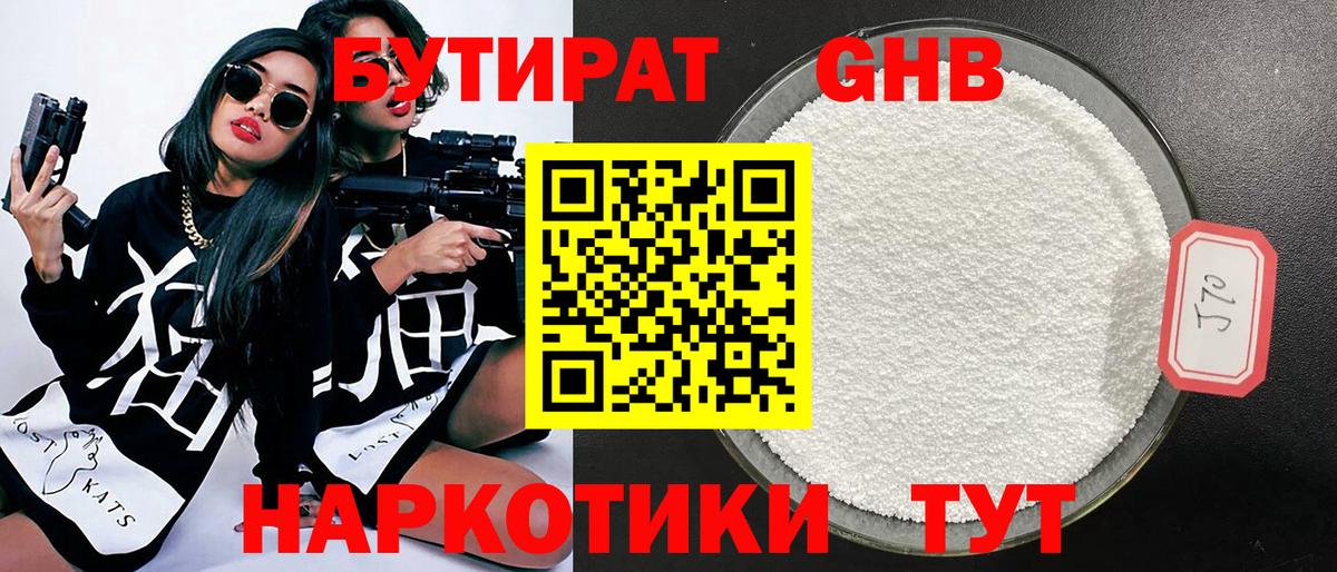 Бутират  БУТИРАТ BDO  Вход с VPN  Кулебаки 
