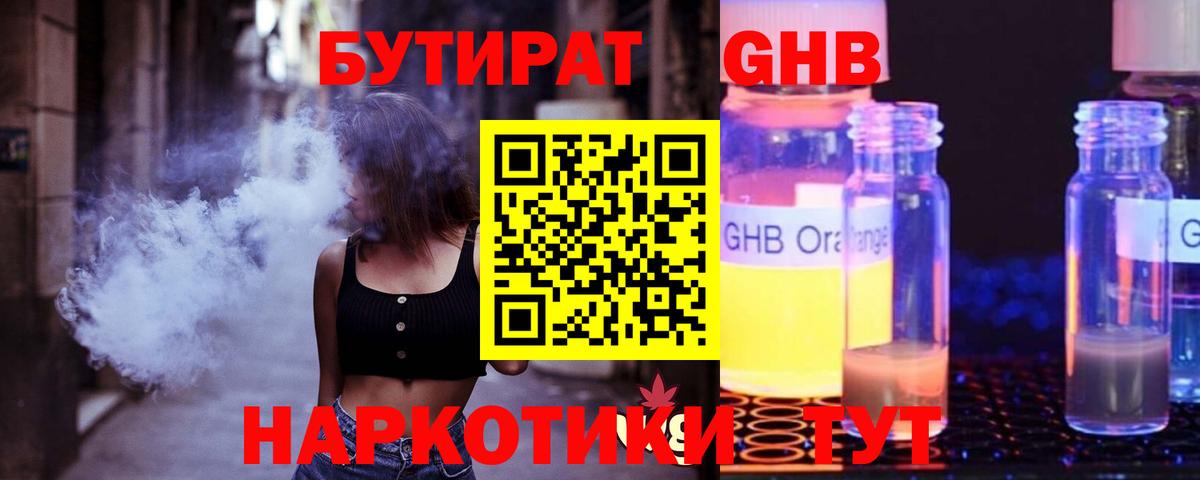 БУТИРАТ вода Кулебаки