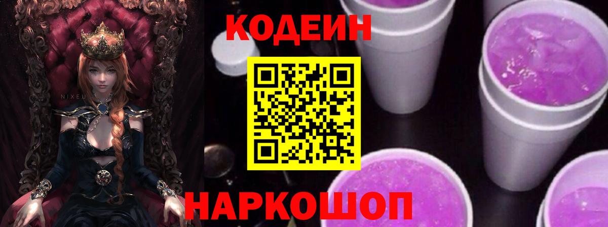 Кулебаки  Кодеиновый сироп Lean Purple Drank  Вход с VPN 