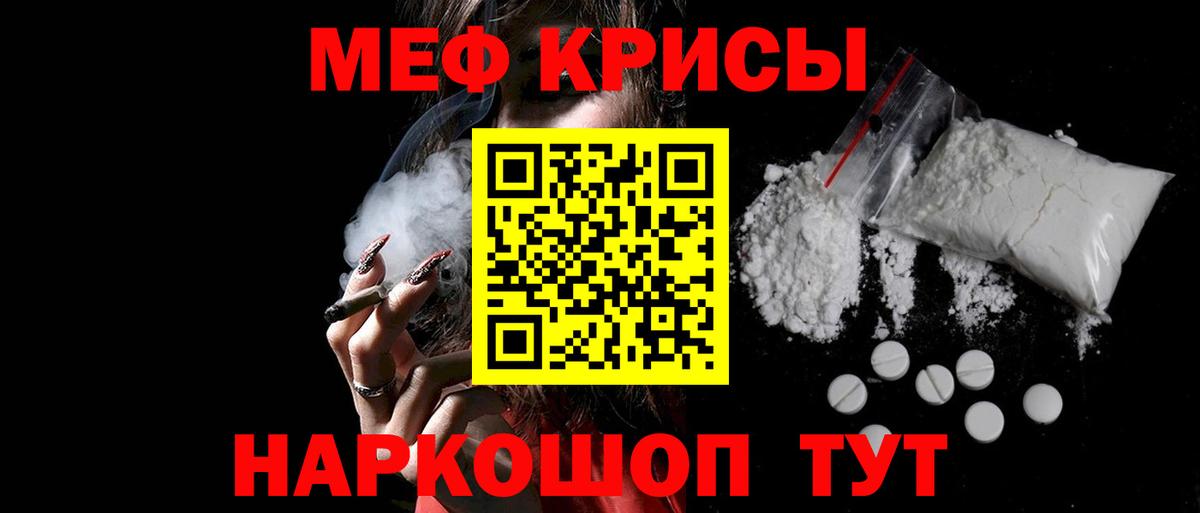 Мефедрон кристаллы Кулебаки